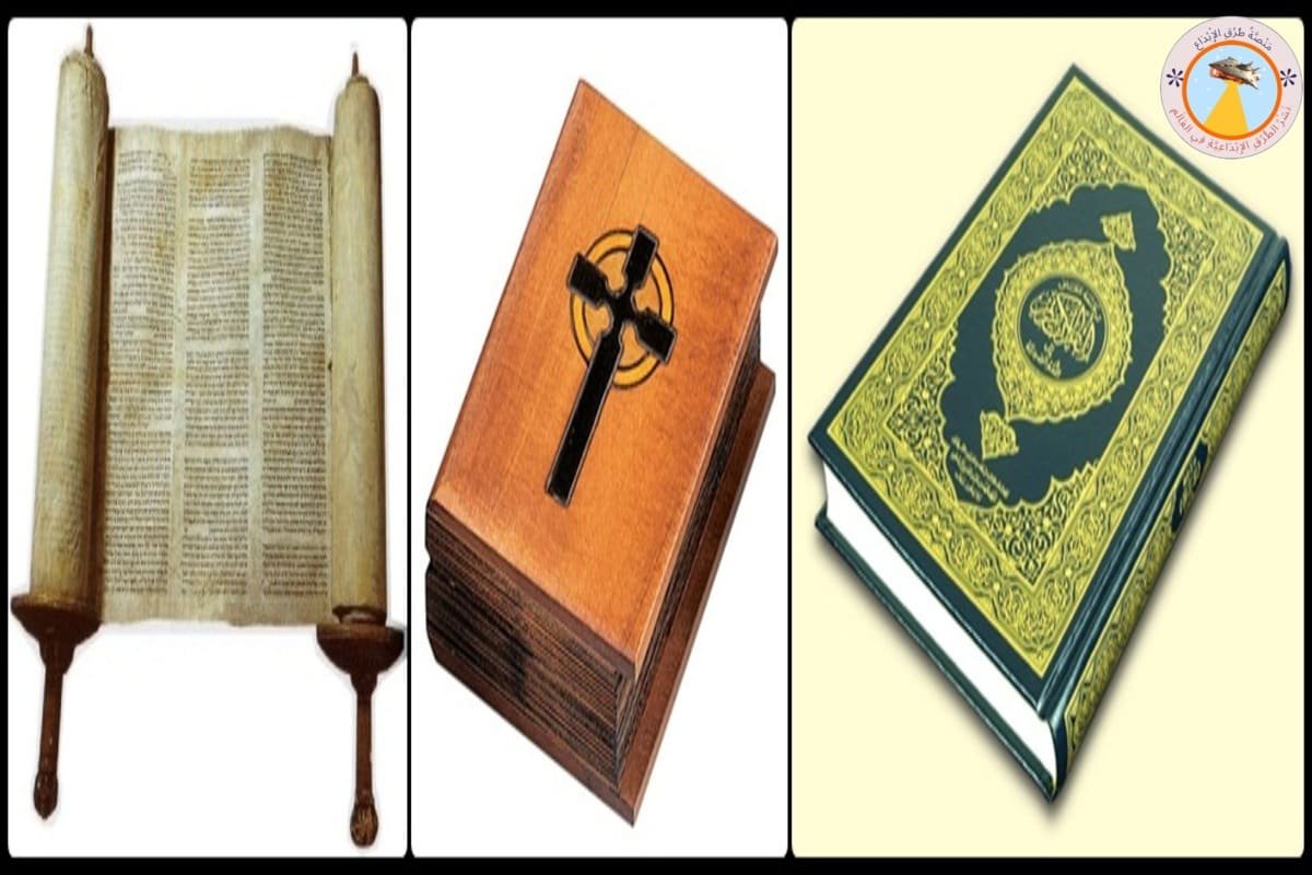 الأخلاق في الرسالات السماوية